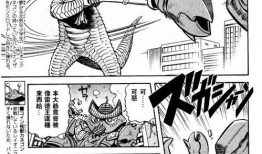 大怪兽格斗漫画,漫画中的怪兽格斗传奇